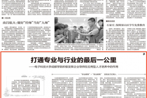 《中国教育报》专题报道成都学院企业导师在应用型人才培养中的作用