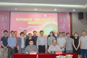 【建校67周年】电子科技大学 “机器人创新基金”成立