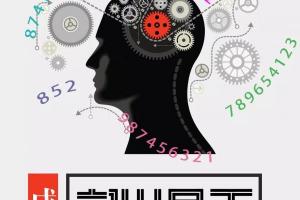 成都发布： 这是一条学霸才看得懂的推送……