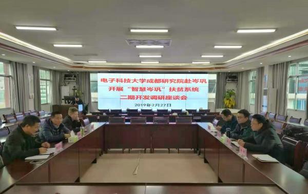 【扶贫在行动】成都研究院赴岑巩县落实定点扶贫工作