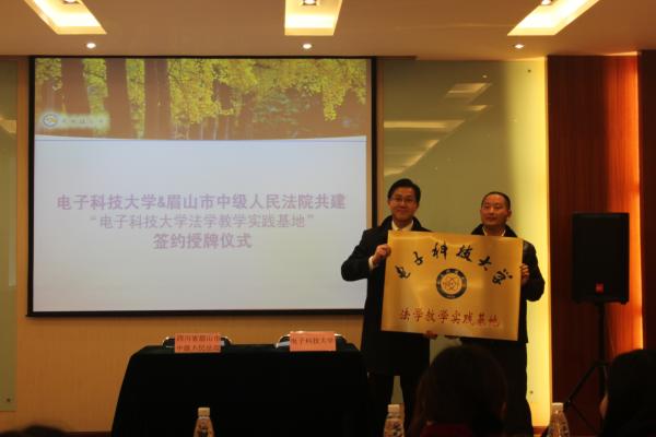 眉山市中级人民法院与我校共建法学教学实践基地