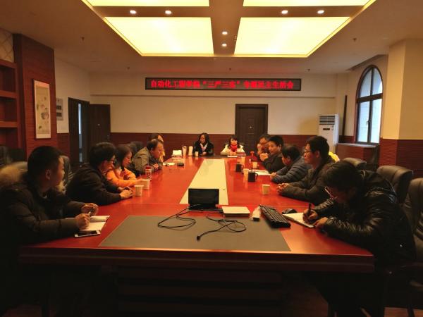 自动化学院召开“三严三实”专题民主生活会