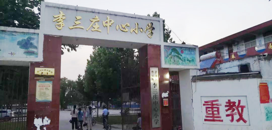 【实践】经管学院拓梦支教队线上支教平顶山李三庄小学