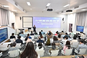 教师发展中心举办“AI赋能教育教学”系列培训讲座（第五场）