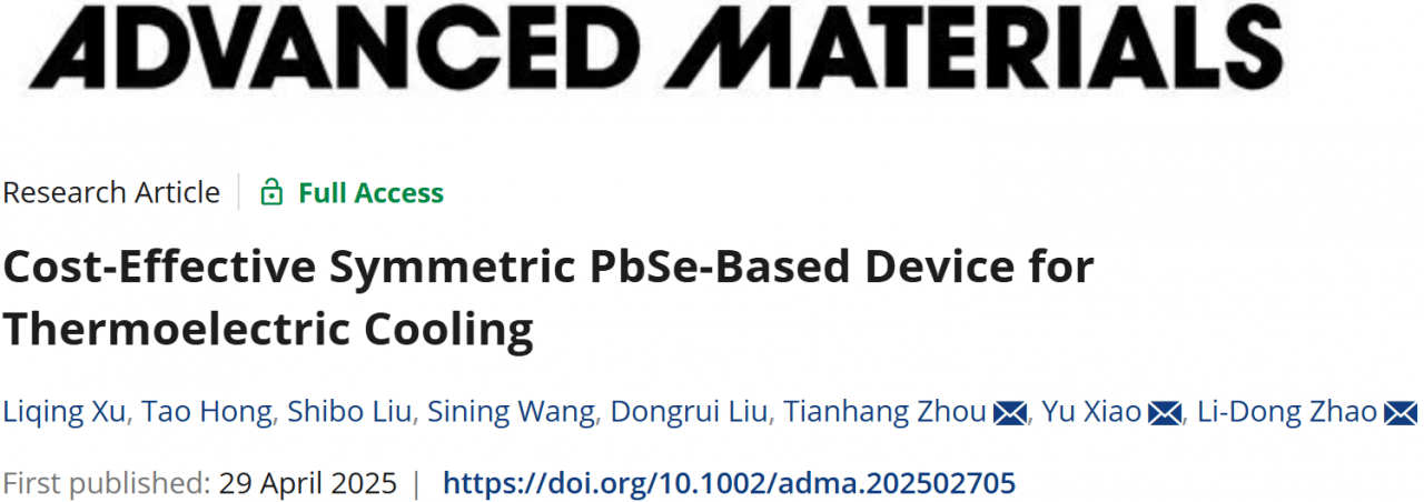 材料学院肖钰研究员课题组在Advanced Material报道一种低成本高性能对称PbSe基热电制冷器件