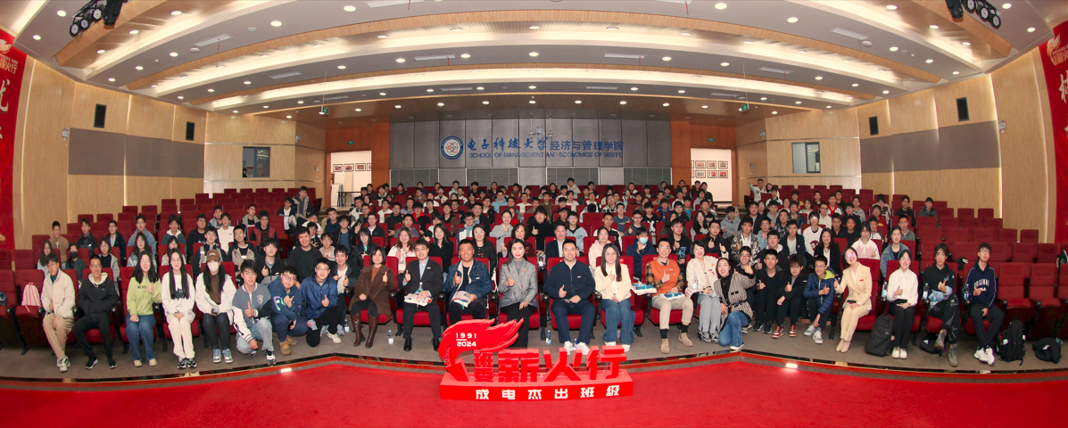 学校举行成电杰出班级班委“薪火行”启动仪式暨首场活动