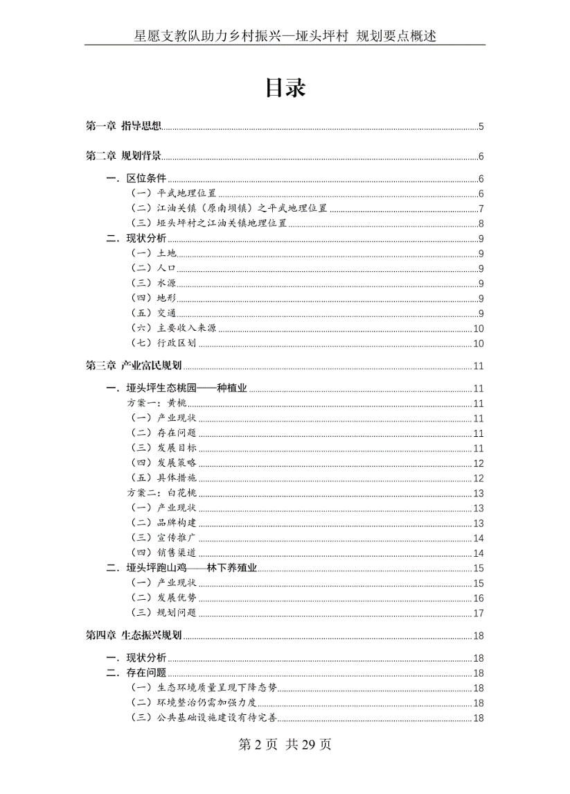 【实践】支教帮扶助力乡村振兴 勾勒小山村的“幸福梦”