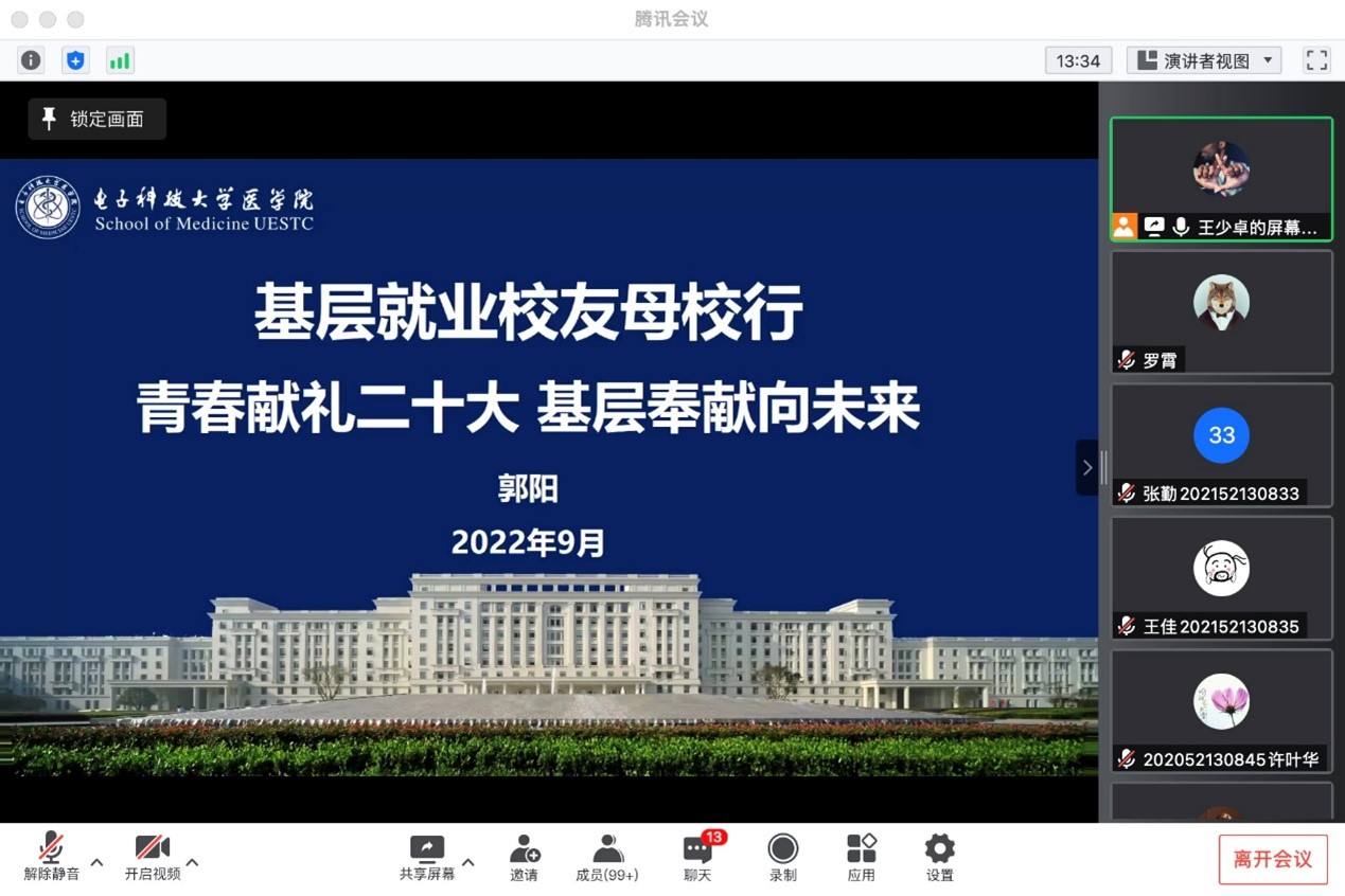 郭阳校友参加“基层就业校友母校行”活动