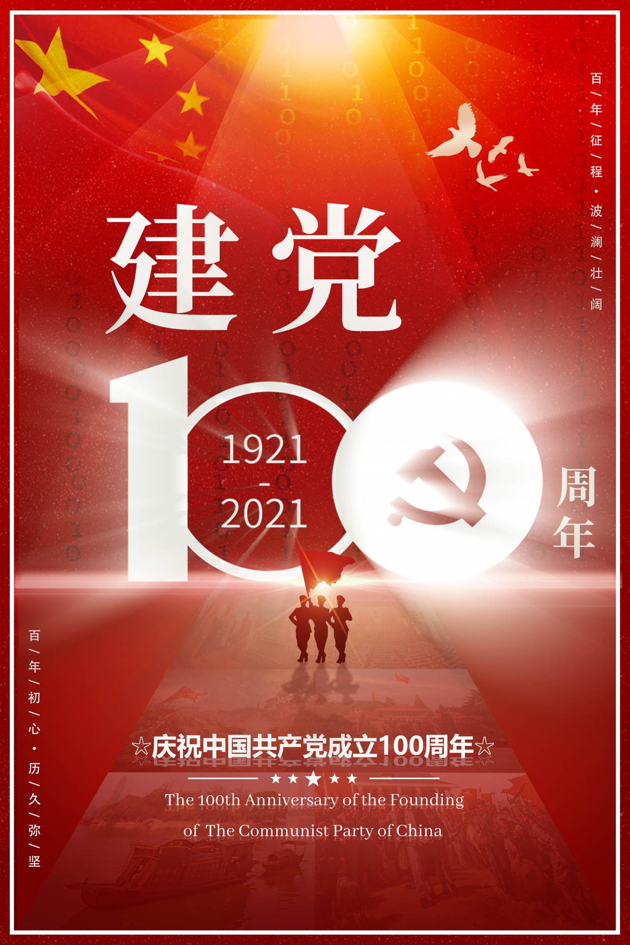 平面设计-《百年峥嵘,绘梦信软》-施少莹-2020090907016.png 平面设计-《百年峥嵘,绘梦信软》-施少莹-2020090907016.png