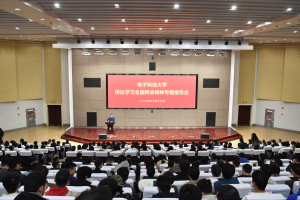 学校召开传达学习全国两会精神专题报告会