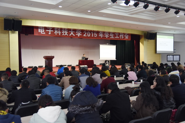 学校召开2015年学生工作会