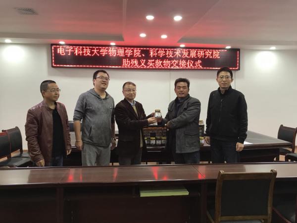 【扶贫在行动】物理学院与科研院联合开展扶贫慈善义买活动