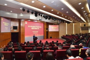 学校召开2024年全面从严治党工作会暨警示教育大会