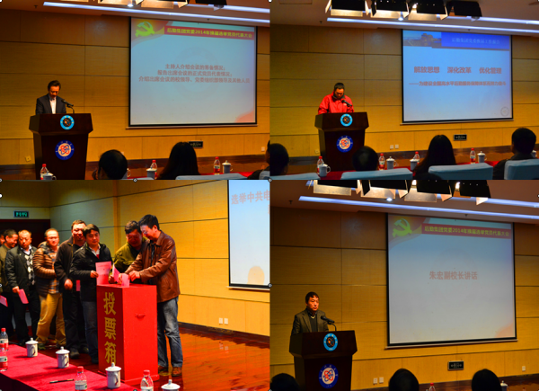 自动化学院、后勤集团党委召开换届选举大会