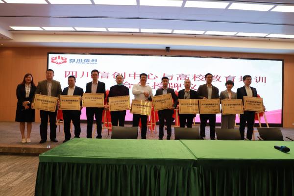 四川信息化创新人才教育培训基地落户我校