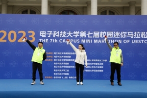 电子科技大学第七届校园迷你马拉松举行