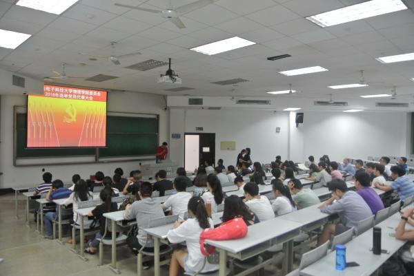 物理学院党委召开换届选举党员代表大会