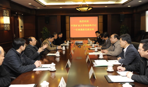 中国矿业大学代表团来校访问