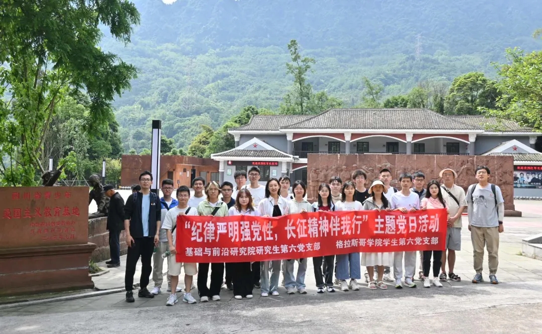 党纪学习教育·动态速递（2024年5月20日）