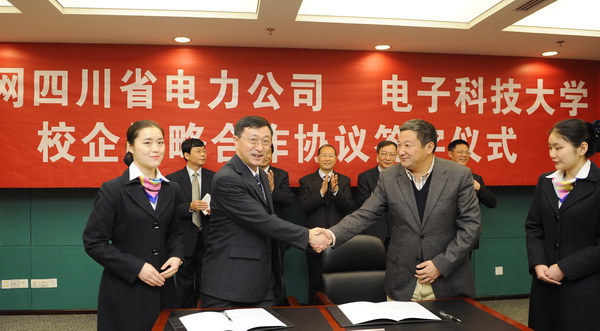 我校与国网四川省电力公司签署战略合作协议