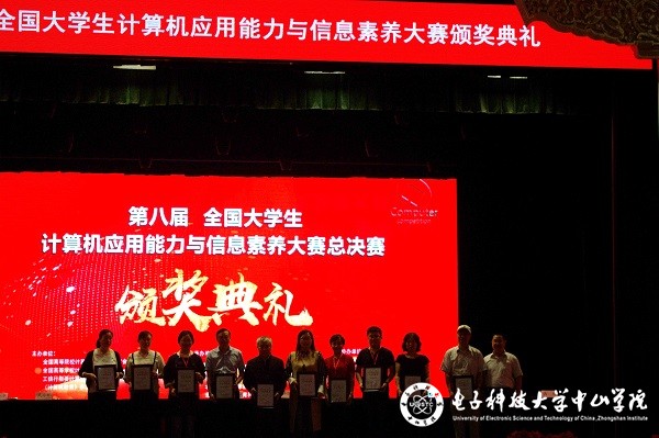 中山学院在第八届全国大学生计算机应用能力与信息素养大赛中获佳绩