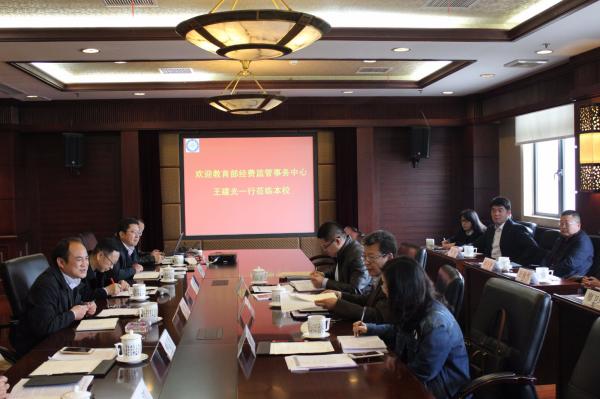 教育部经费监管事务中心来校调研