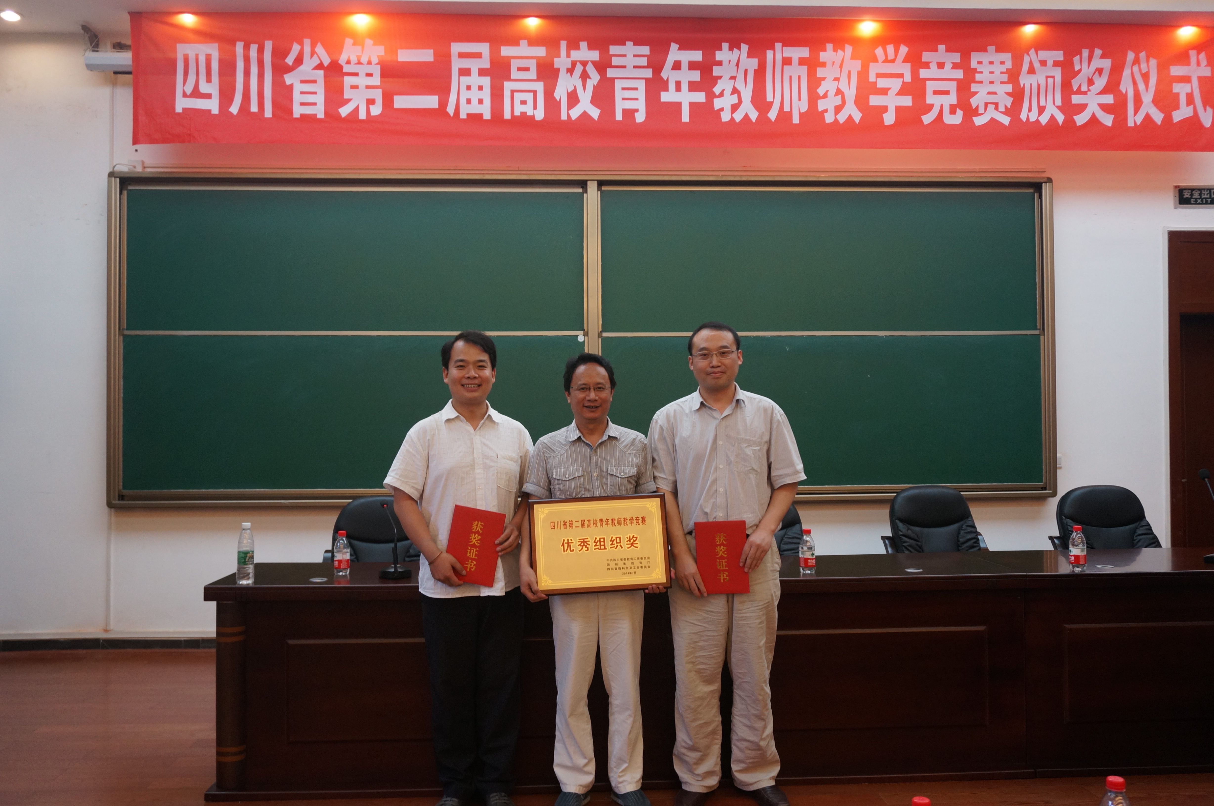 我校教师在省青年教师教学竞赛中获奖