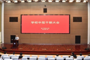 学校召开期末中层干部大会