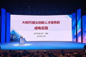 胡俊校长出席人民网2025大学校长论坛并作主旨报告