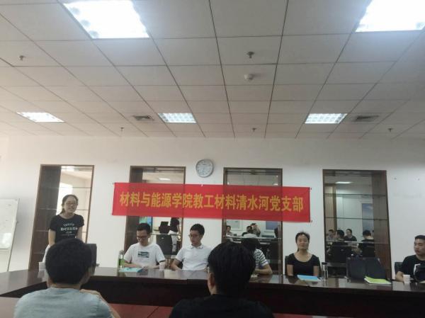材料学院开展“教工-学生支部共建”学术沙龙活动