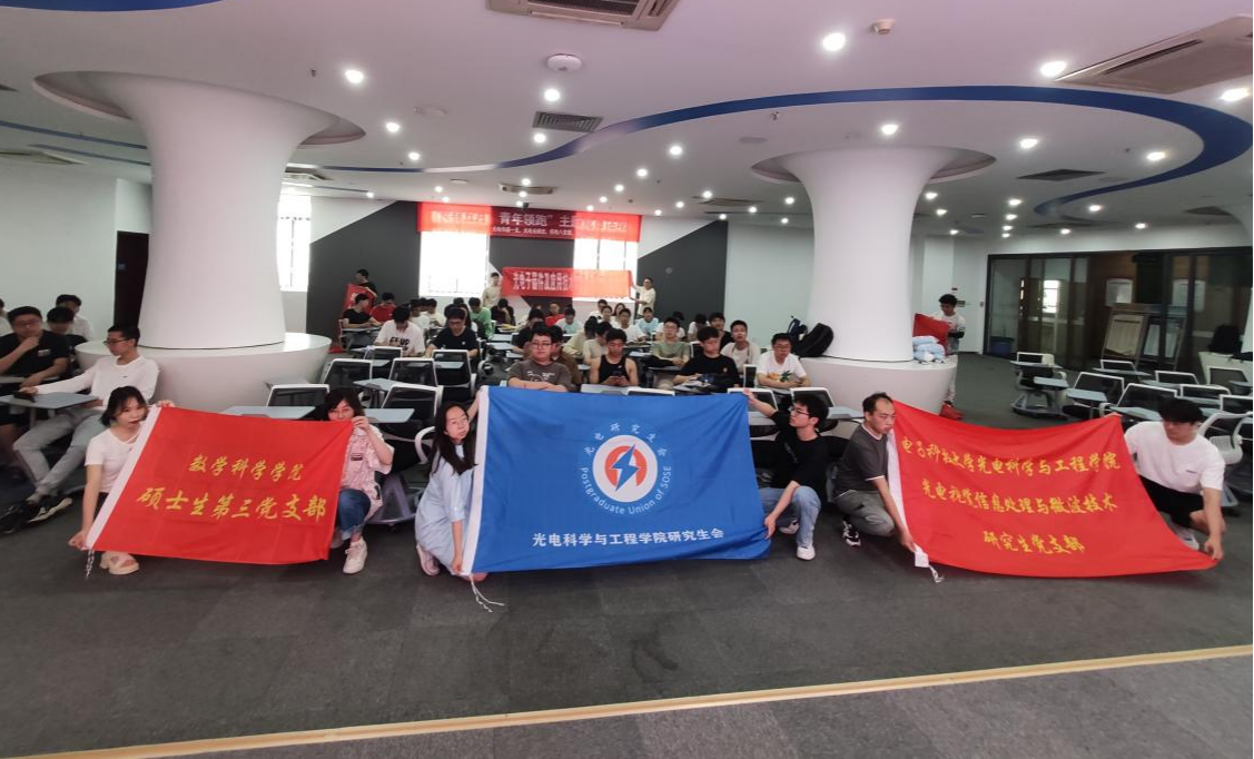 光电学院学生党支部开展“青春五月·青年领跑”主题党日活动