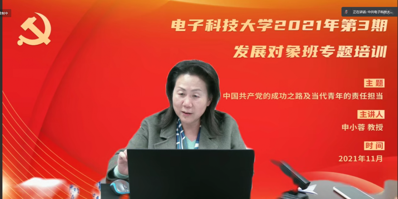 【学习贯彻六中全会】校领导为发展对象上党课