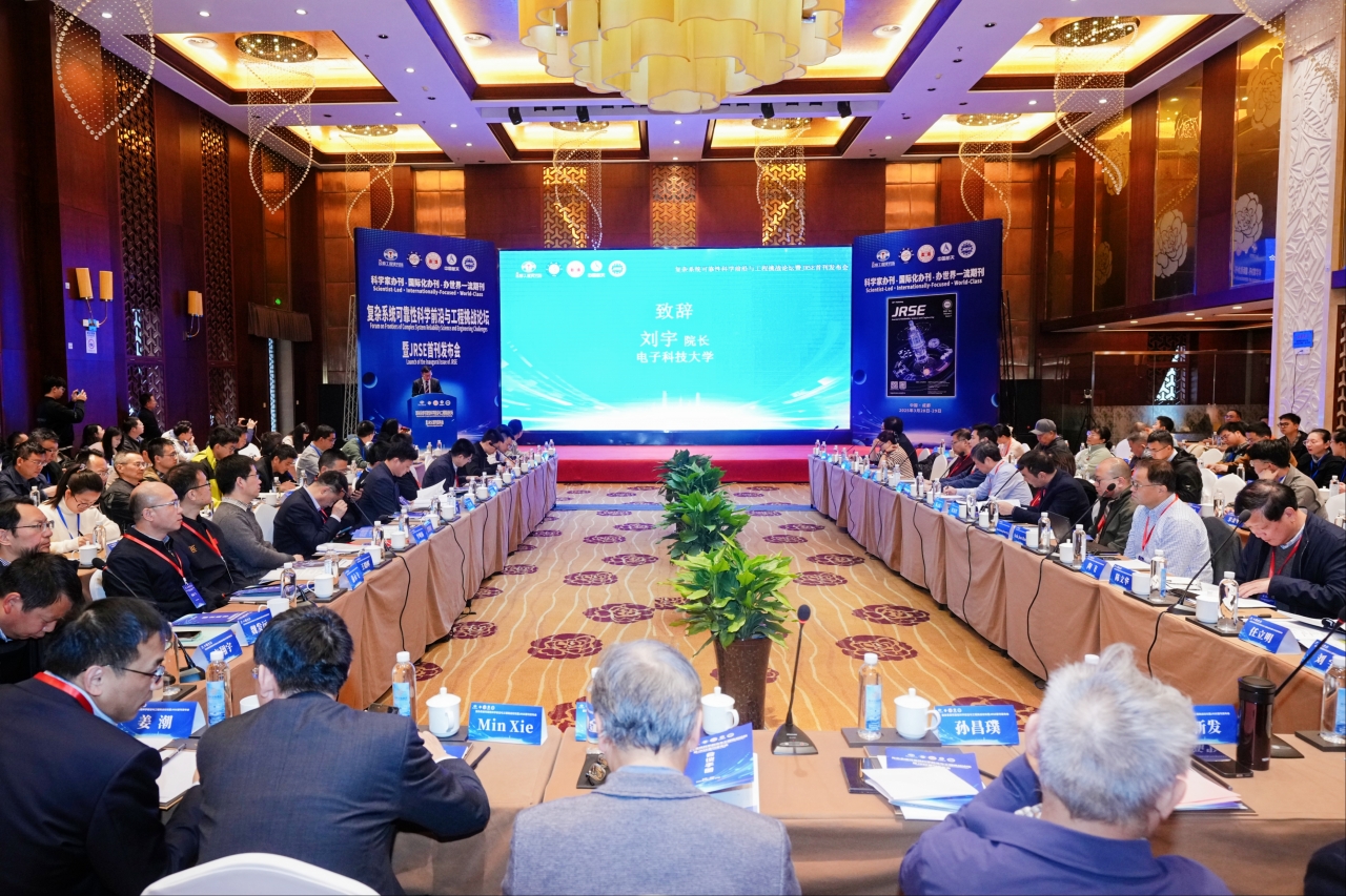 机电学院举办JRSE首刊发布会暨复杂系统可靠性科学前沿与工程挑战论坛