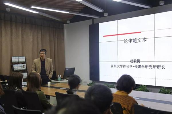 四川大学赵毅衡教授讲解“符号与意义”