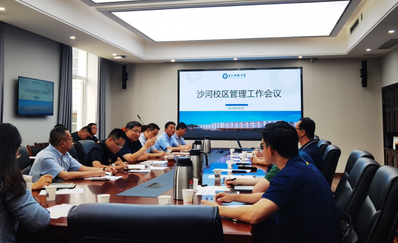 【主题教育】学校推进沙河校区综合协调与管理服务提质升级