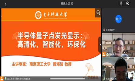 南京理工大学曾海波教授做客学者论坛