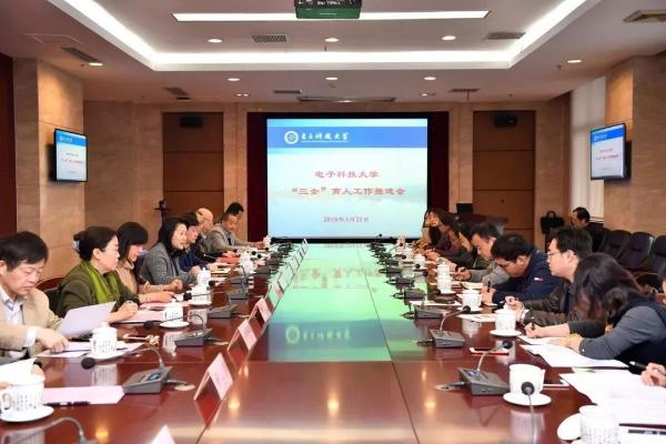 电子科技大学2018年度新闻