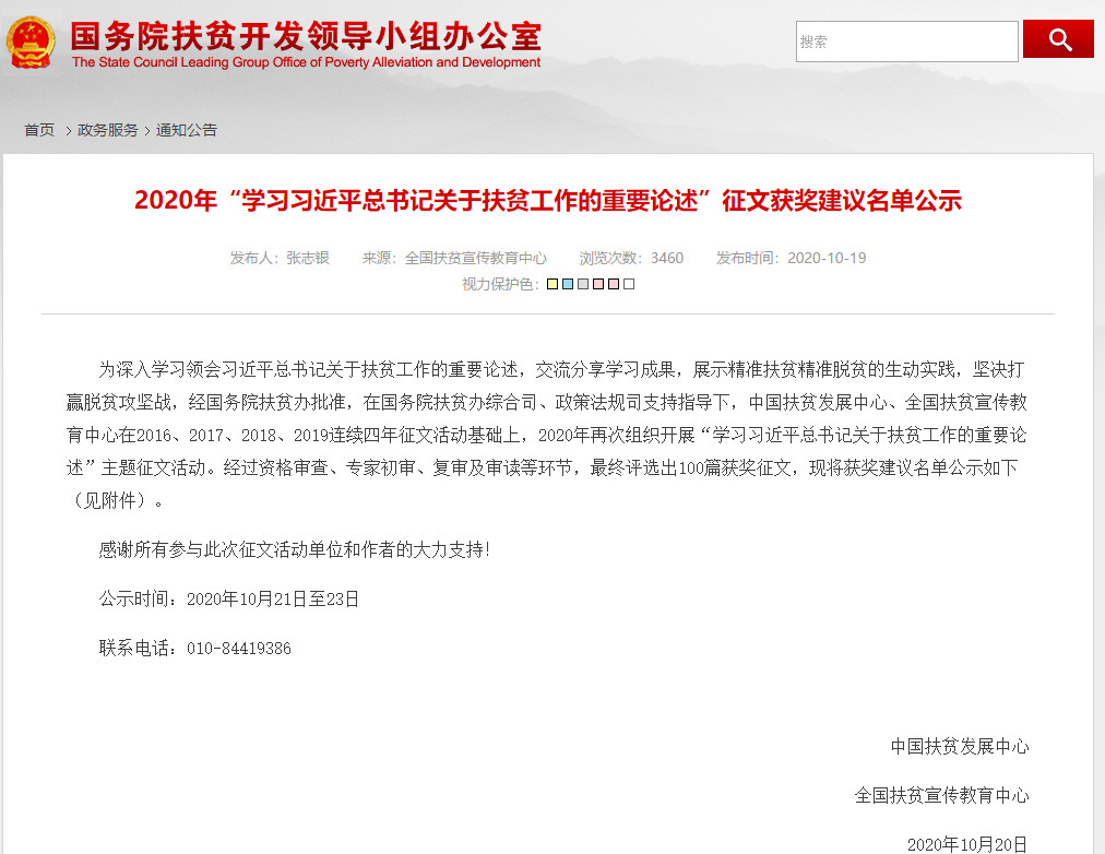 公管学院刘春教授获评“学习习近平总书记关于扶贫工作的重要论述”主题征文获奖论文