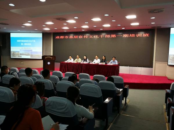 成都市基层宣传文化干部培训班开班