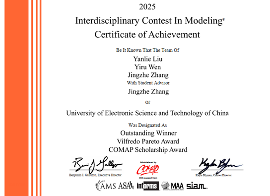 我校在2025年美国大学生数学建模竞赛中获3项最高奖及2项冠名奖