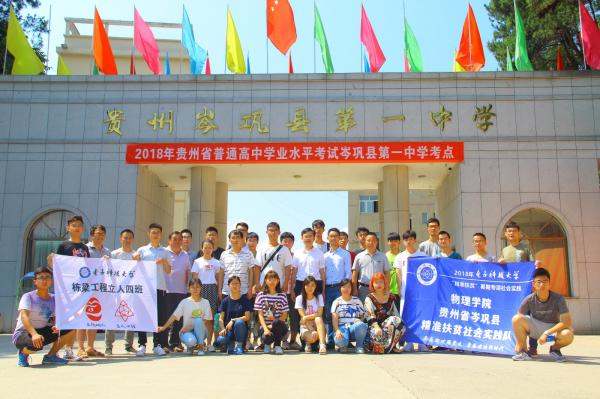 【扶贫在行动】物理学院再出征，打造“三驾马车”助力精准扶贫