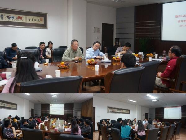 通信学院召开2016年度青年教师联谊会