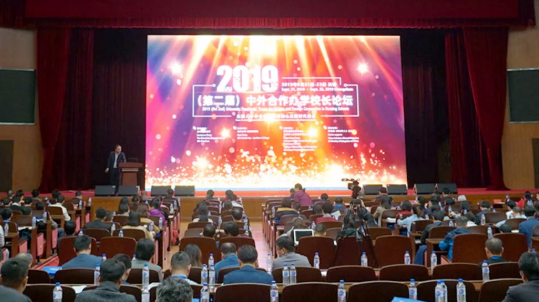 学校代表参加第二届中外合作办学校长论坛