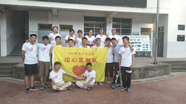 【社会实践】绘心支教队赴重庆山区与孩子们筑梦前行