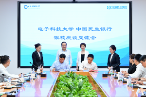 电子科技大学与中国民生银行签订战略合作协议