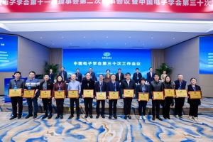 雷达分会荣获2024年度中国电子学会“先进集体”称号