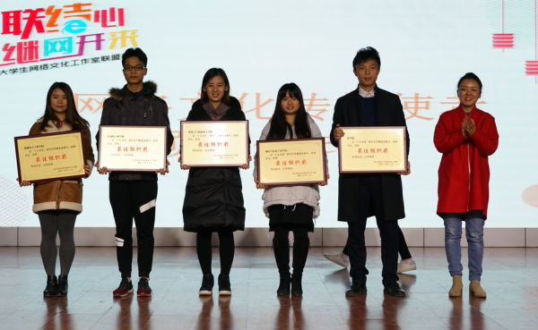 我校网络文化工作室联盟2017年会暨颁奖典礼举行