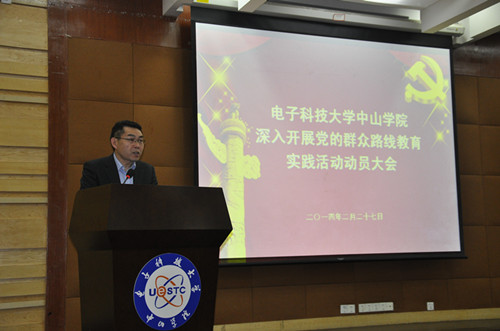 中山学院召开群众路线教育实践活动动员大会