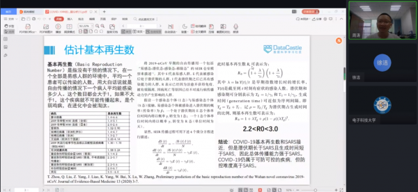 【抗击新冠肺炎】周涛教授做客成电战“疫”系列讲座谈大数据应用