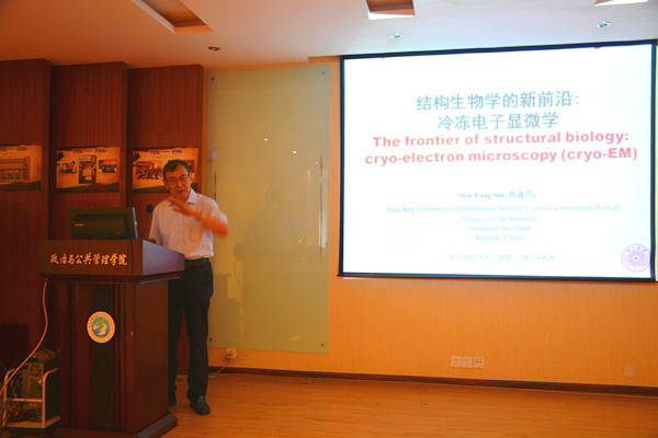 隋森芳院士做客名师讲堂谈冷冻电子显微学